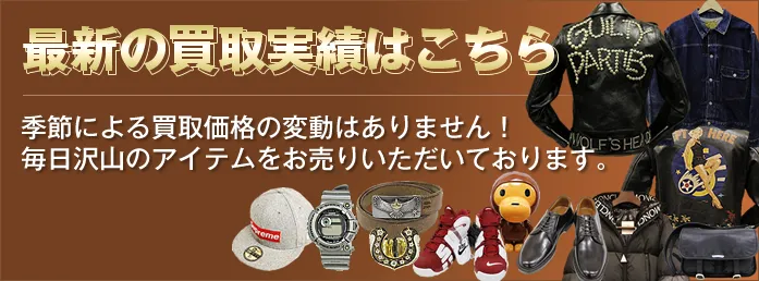 最近の買取実績