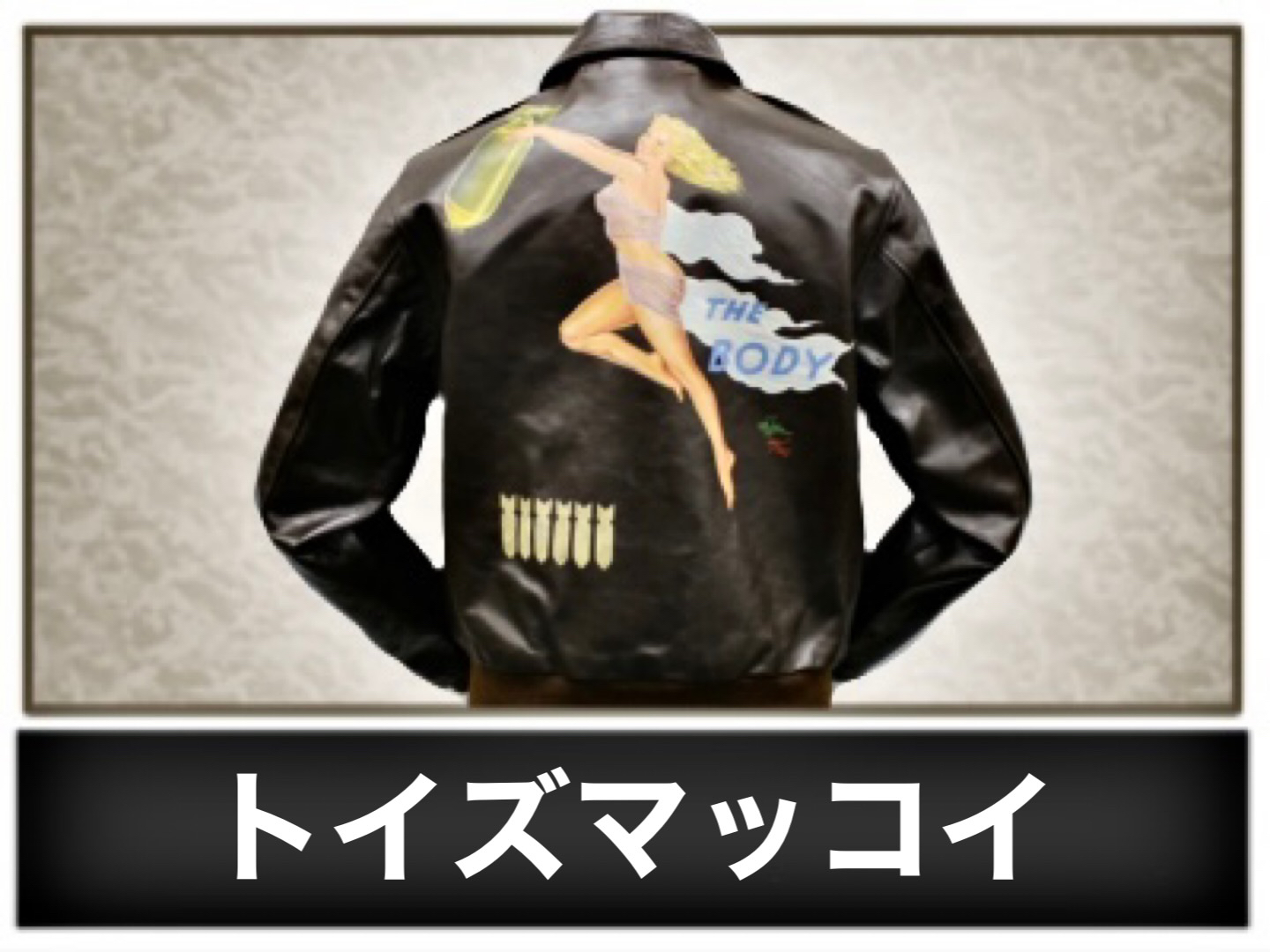 トイズマッコイ