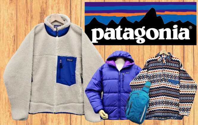 パタゴニア高価買取ポイント