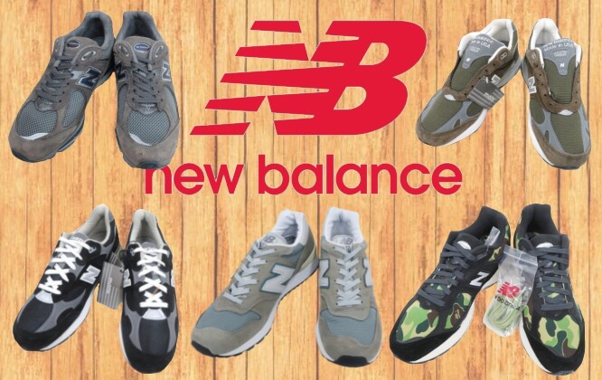 ニューバランス高価買取ポイント