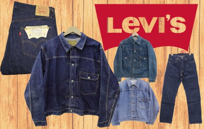 リーバイス高価買取ポイント